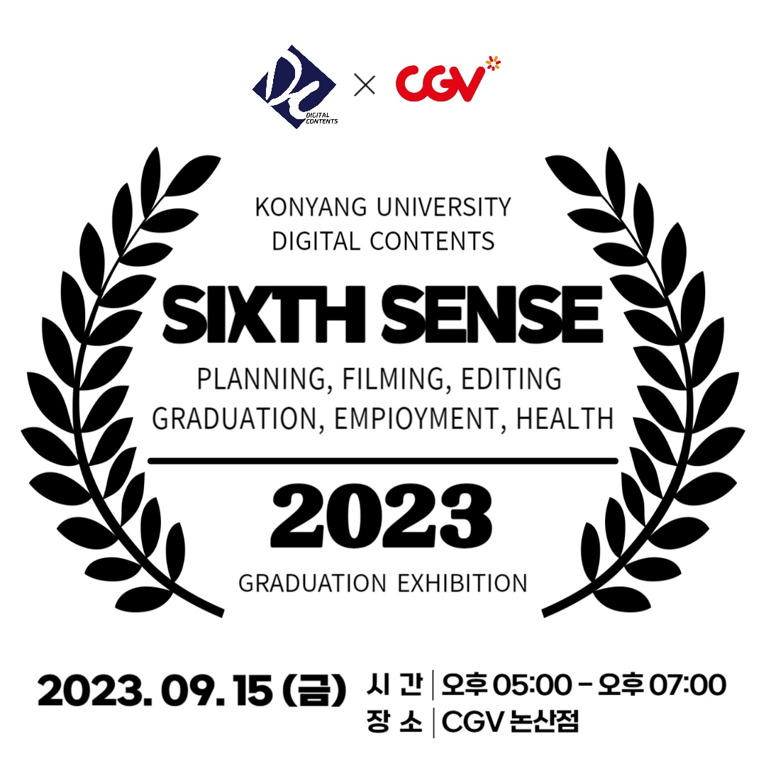 2023년도 졸업작품전 <SIXTH SENSE>