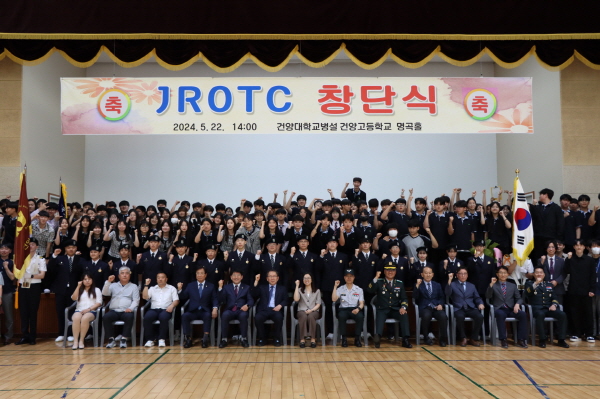 건양고, JROTC(한국주니어사관) 창단식