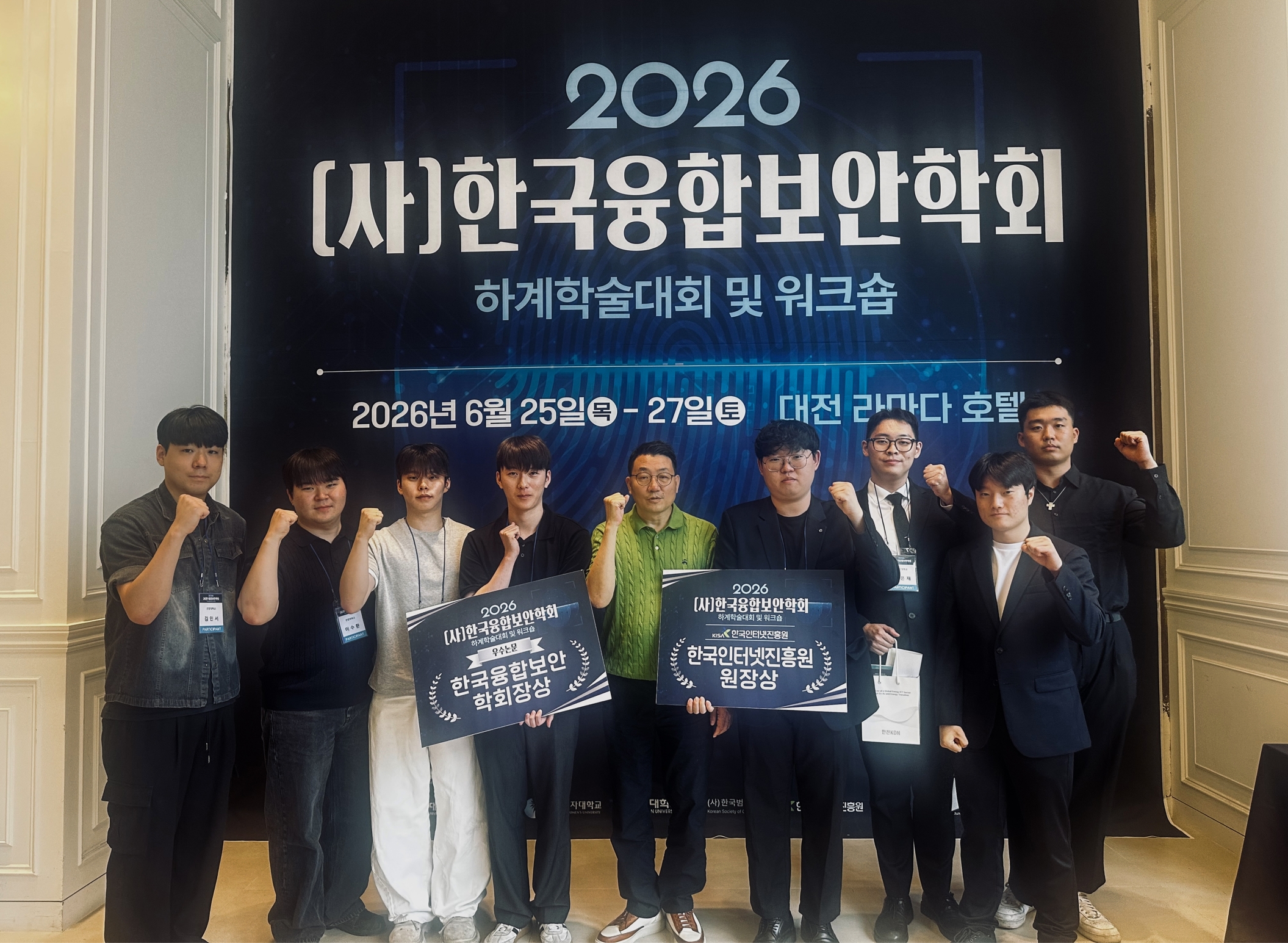 건양대 스마트보안학과, 한국융합보안학회 학술대회서 ‘우수논문상’ 대거 수상