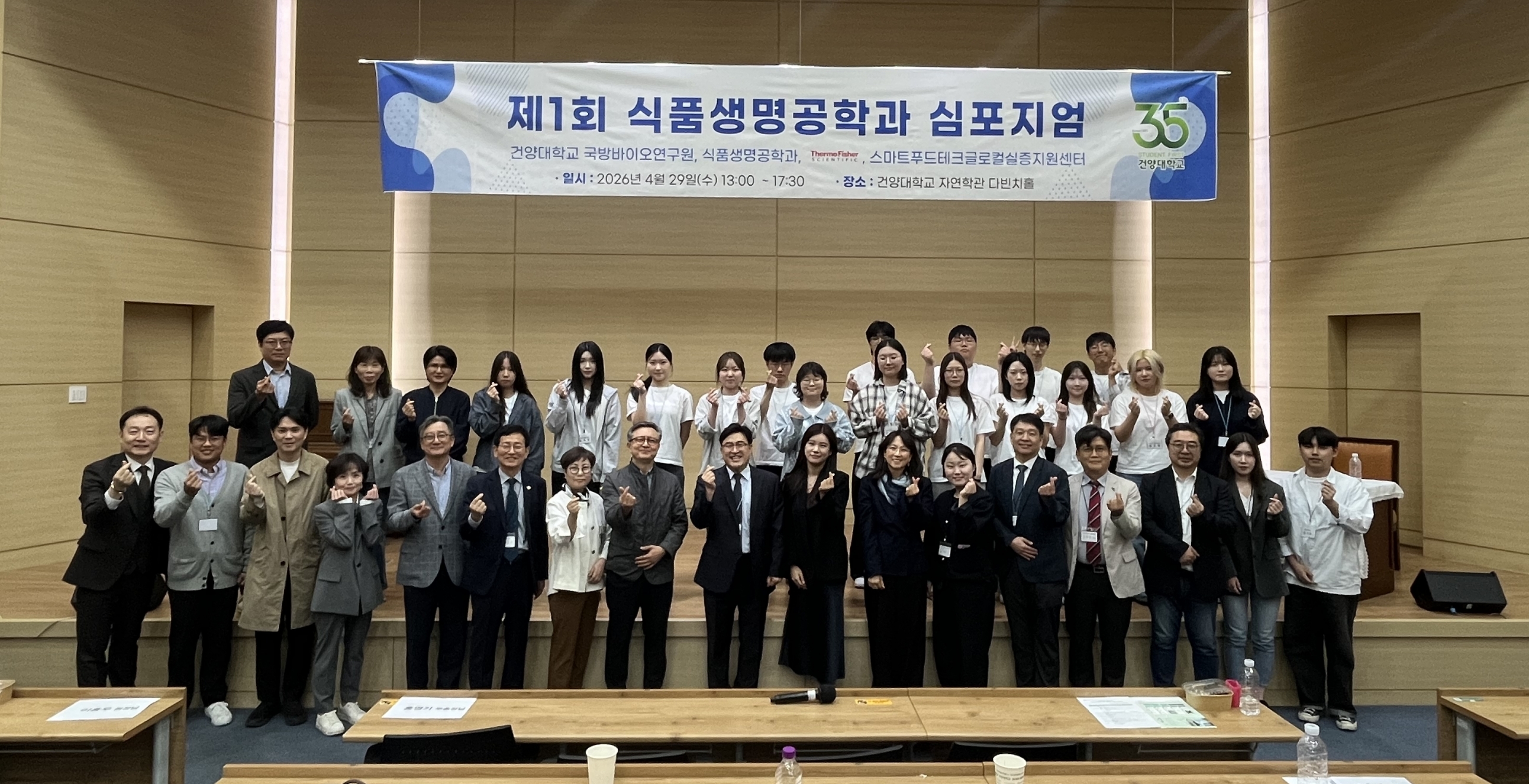 건양대 국방바이오연구원, 글로컬사업 연계 식품생명공학 미래 인재양성 심포지엄 개최(2026.04.29)